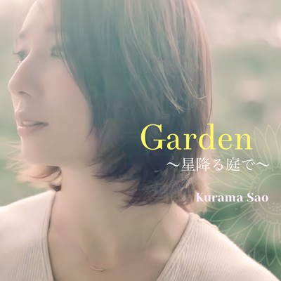 Garden ~hoshihuruniwade~ Front Cover