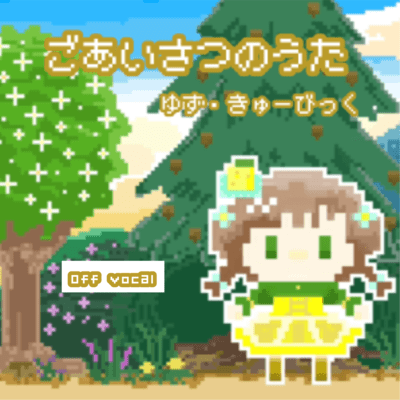 Go Aisatsu no Uta (off vocal version) Front Cover