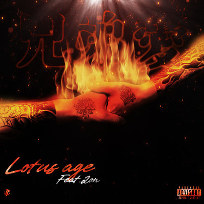 兄弟愛 (feat. 2on)のジャケット写真