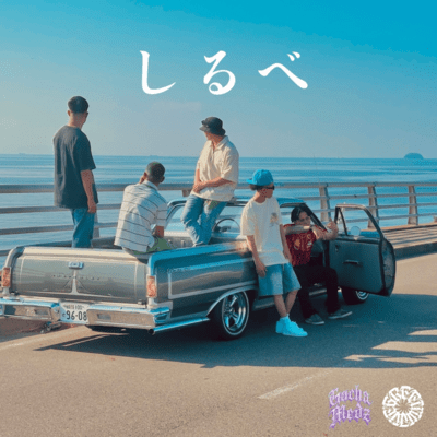 shirube Front Cover