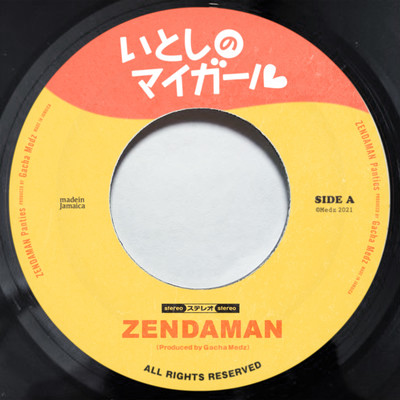 いとしのマイガールのジャケット写真