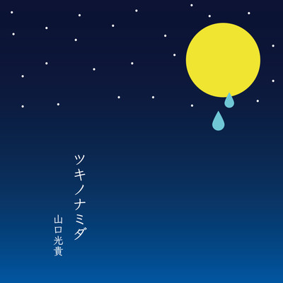 tsukino namida Front Cover