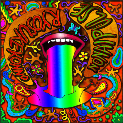 脳内パルスのジャケット写真