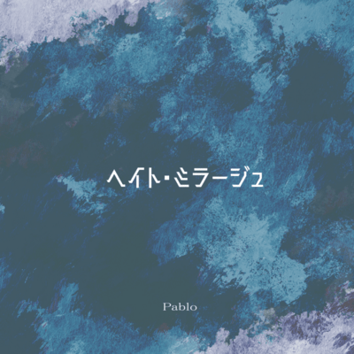 Hate mirage Front Cover