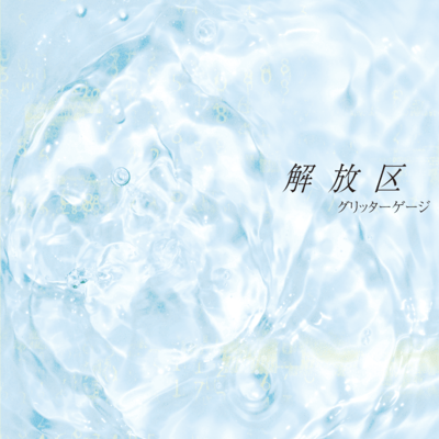 Glittergage Front Cover