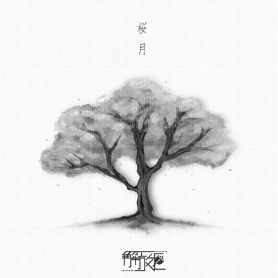 sakurazuki Front Cover