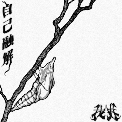 jikoyukai Front Cover