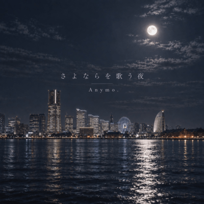 A night of singing goodbye Front Cover