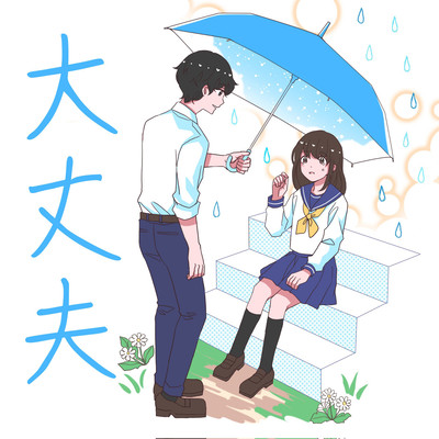 Daijyoubu Front Cover