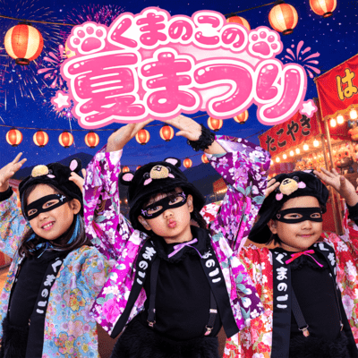 Kumanoko Summer Matsuri Front Cover
