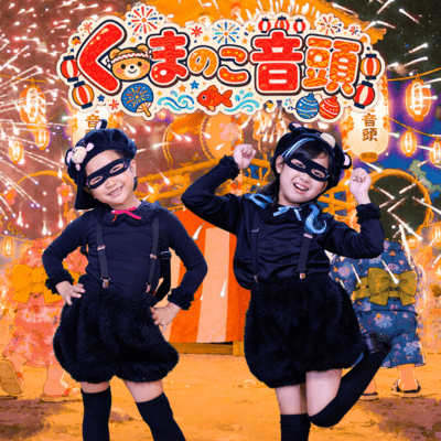 Kumanoko Ondo Front Cover