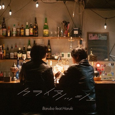 Clynelish (feat. Haruki) Front Cover