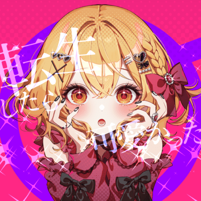 転生したら可愛かったのジャケット写真