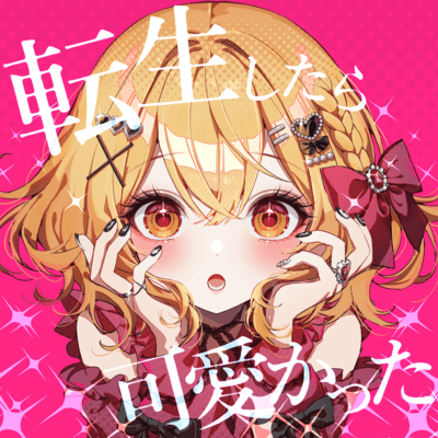 TenseishitaraKawaikatta (Cover) Front Cover