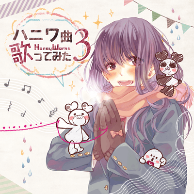 ハニワ曲歌ってみた3のジャケット写真