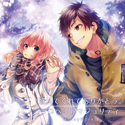 ERANDEKURETE ARIGATOU LOVE HATE MAJORITY Front Cover