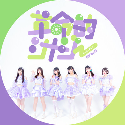 kakumeitekisynergy Front Cover