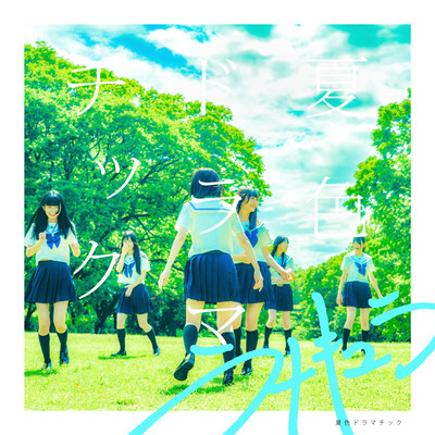 NatsuiroDramatic Front Cover