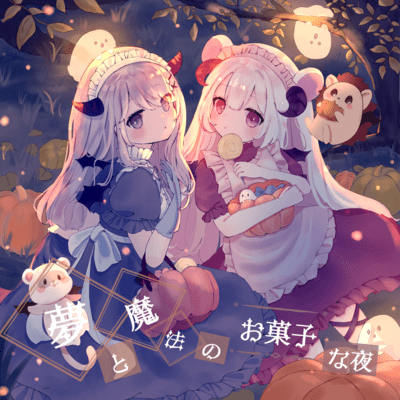 Sweety Spooky Pumpkin!のジャケット写真