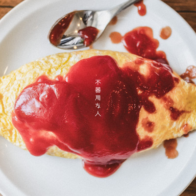 Your White Kicks Front Cover