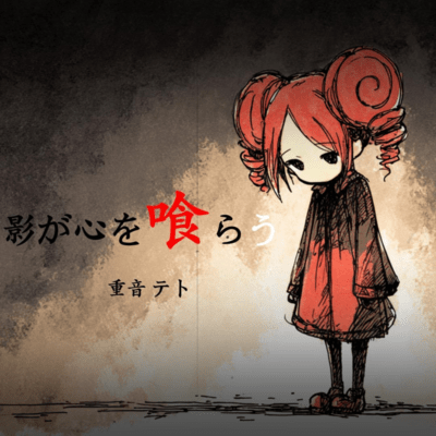 kage ga kokoro wo kurau (feat. KASANE TETO) Front Cover