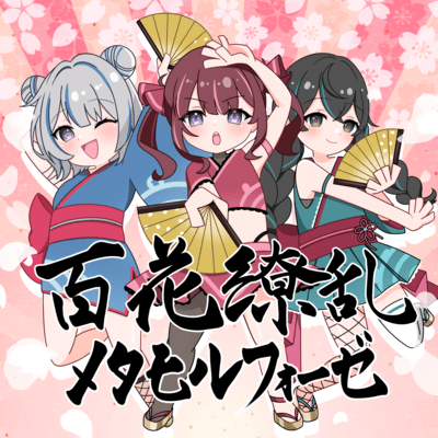 HYAKKARYORAN METAMORPHOSE Front Cover