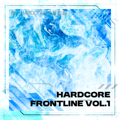 HARDCORE FRONTLINE Vol.1 Front Cover