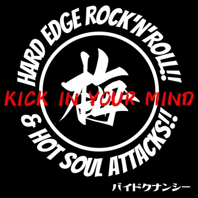 KICK IN YOUR MIND Front Cover