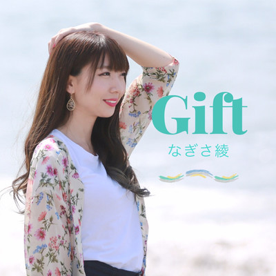 Gift Front Cover