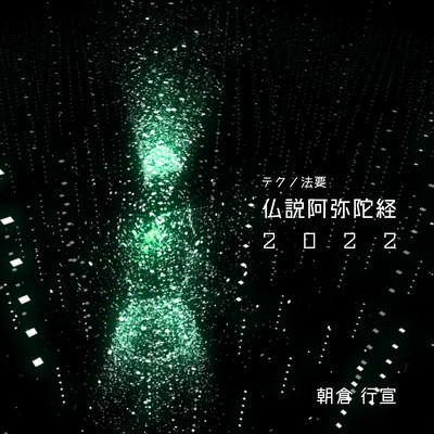 Techno-Hoyo Bussetsu-Amida-kyo Front Cover