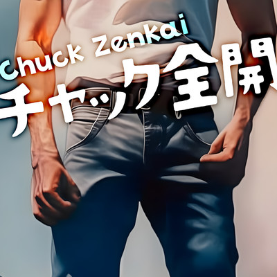 チャック全開のジャケット写真