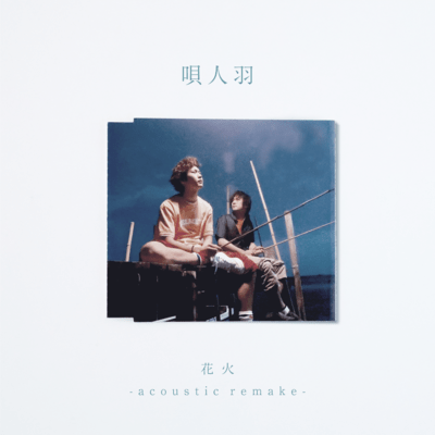 HANABI (Acoustic Remake) Front Cover