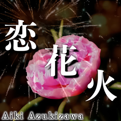 koihanabi Front Cover