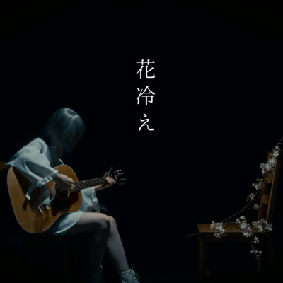 Hanabie Front Cover