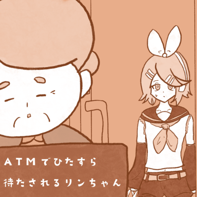 Rin-chan is forced to wait at the ATM Front Cover