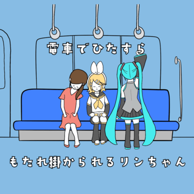 The person next to Rin-chan is asleep on the train Front Cover