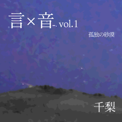 KotoOto vol.1 Front Cover