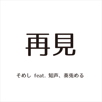 saichen (feat. Chis-A & Kanato Mell) Front Cover