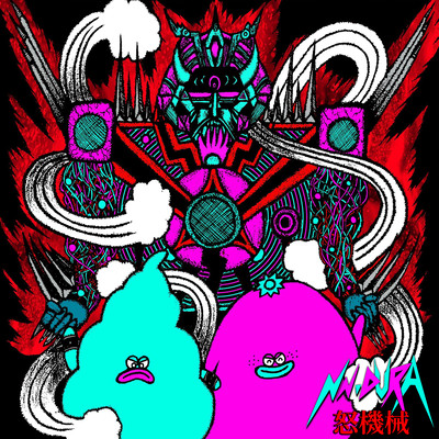 IKARI NO MACHINE Front Cover