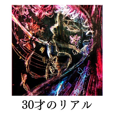 30 year old reality Front Cover