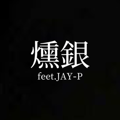 smoked silver (feat. JAY-P) Front Cover