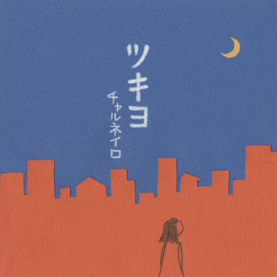 Tsukiyo (2024 Mix) Front Cover