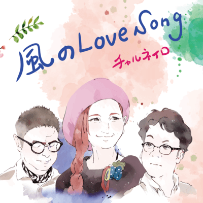 Wind Love Song Front Cover
