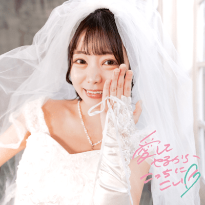 aisiteyarukarakottinikoi! Front Cover