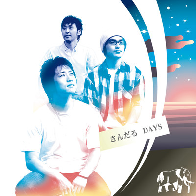DAYSのジャケット写真