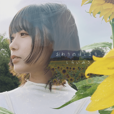 owarinohajimari Front Cover