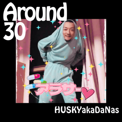 アラサーのジャケット写真