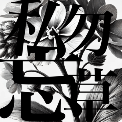 Watashi Wasurenagusa Front Cover