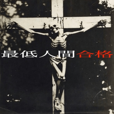 Saiteiningen Gokaku Front Cover