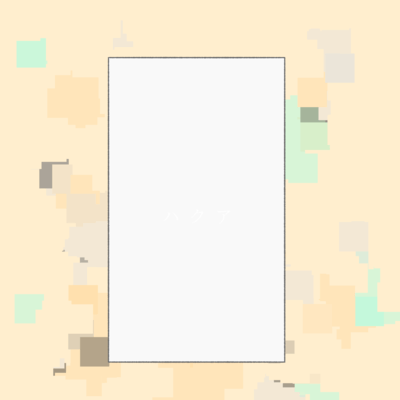 ハクア (feat. 重音テト)のジャケット写真